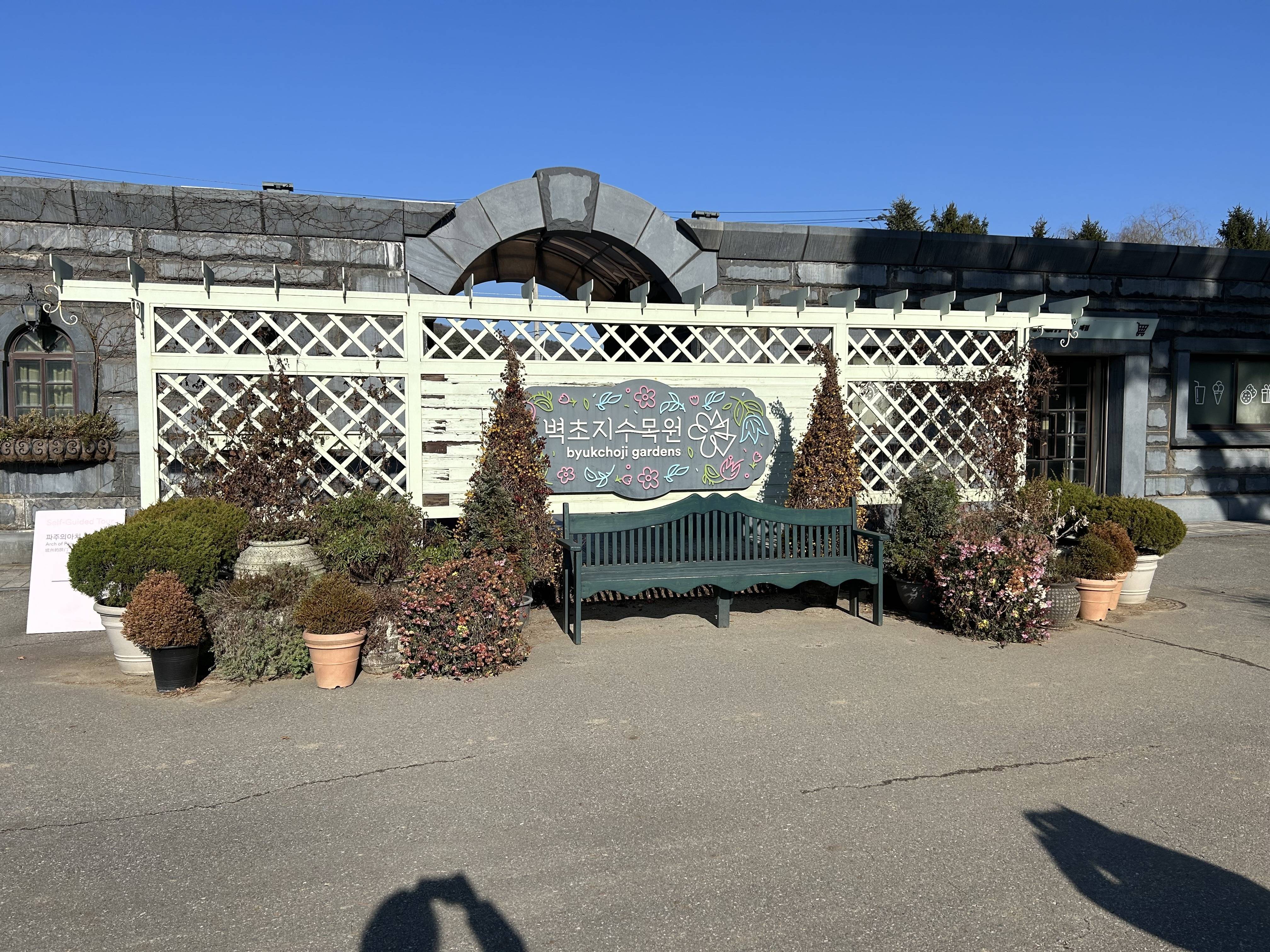 Byeokchoji Gardens entrance sign, Paju (location photo, not a drama still)