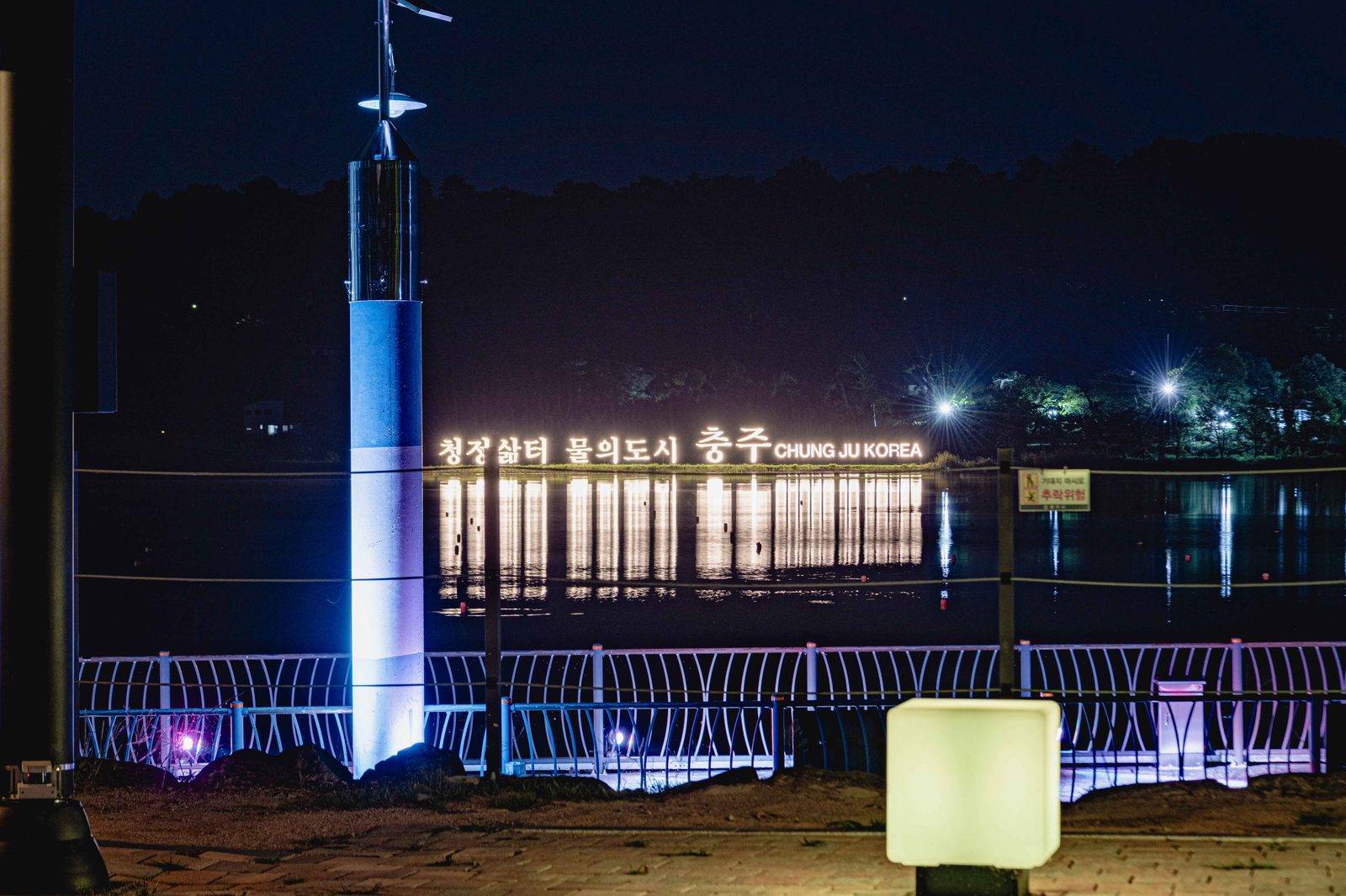 Tangeumho Rainbow Road, Chungju (location photo, not a drama still)