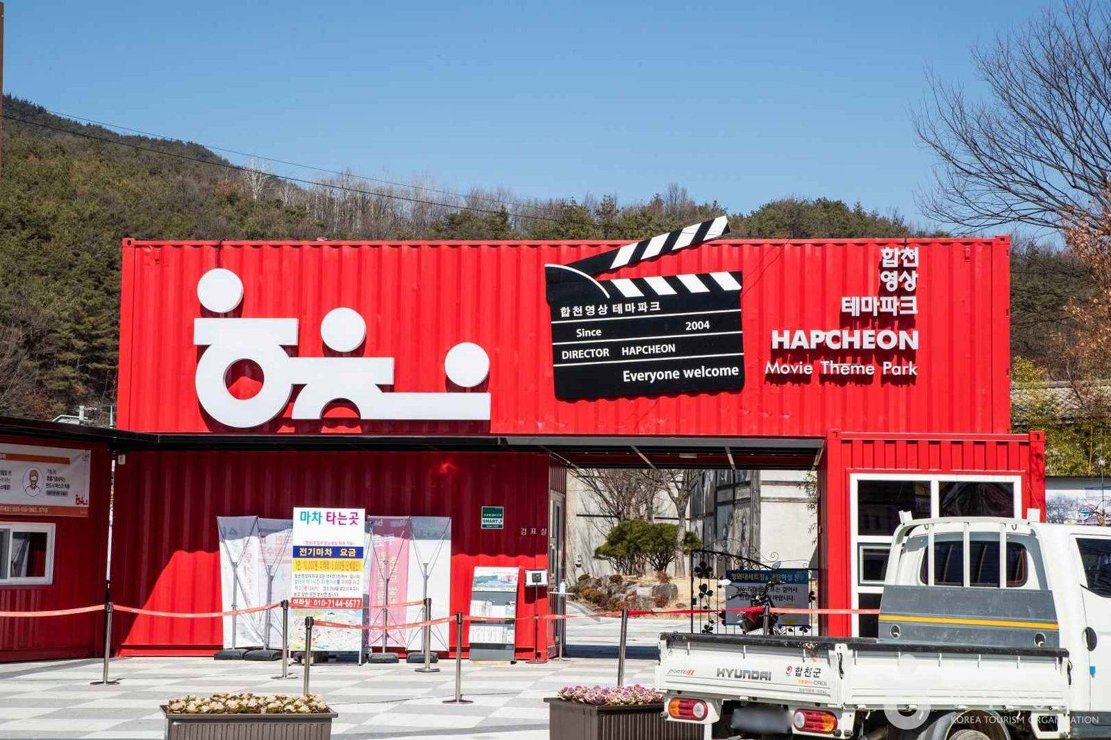 Hapcheon Film Theme Park, Hapcheon (location photo, not a drama still)